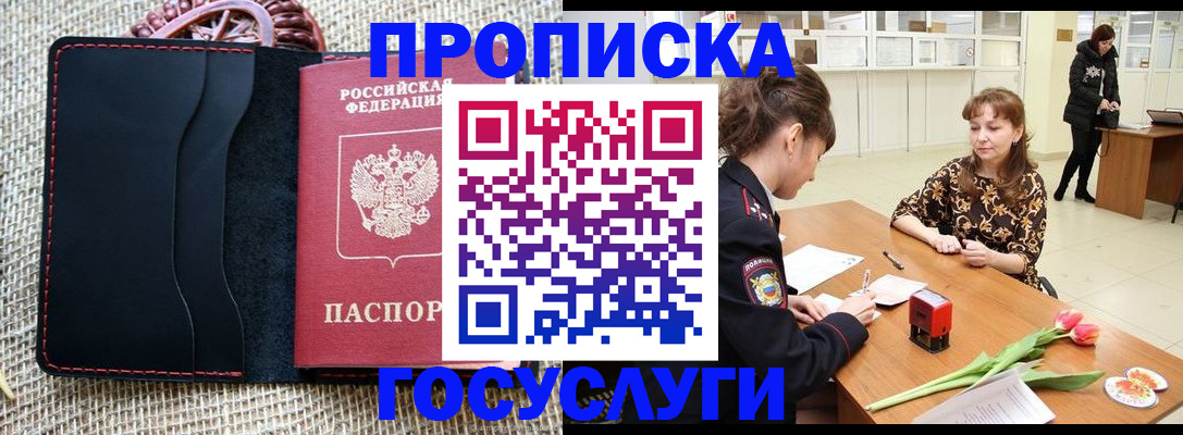 прописка законно в Усолье-Сибирском