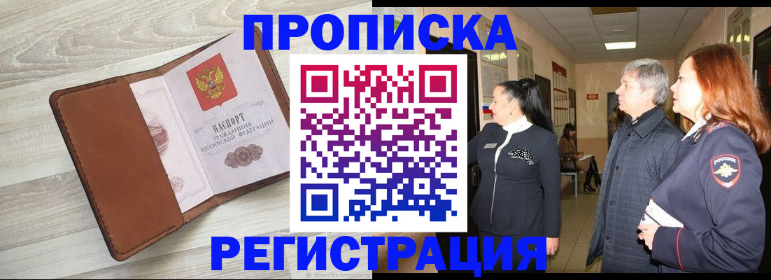 временная регистрация в Усолье-Сибирском
